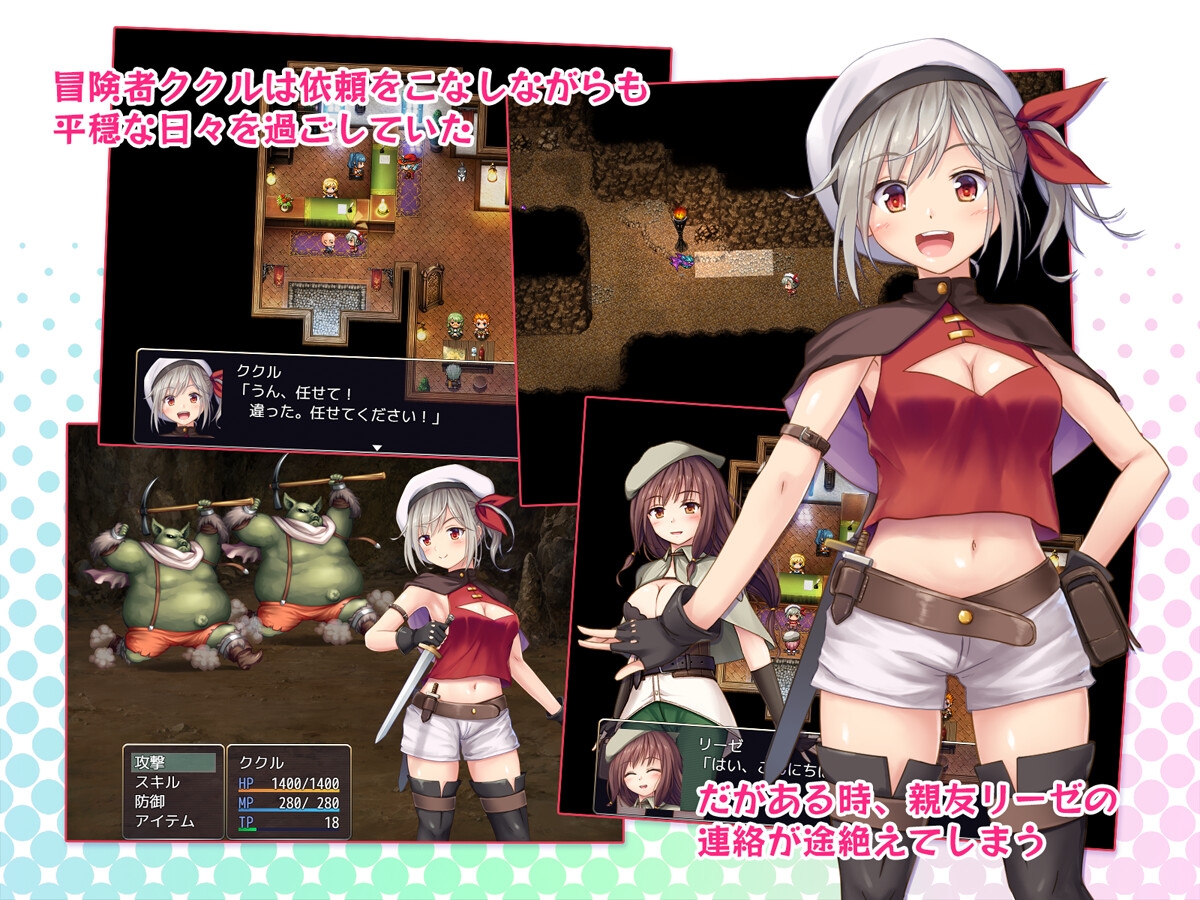 うたクロップス - リースフィルの町にて ～冒険者ククルのHな思い出～ (1)
