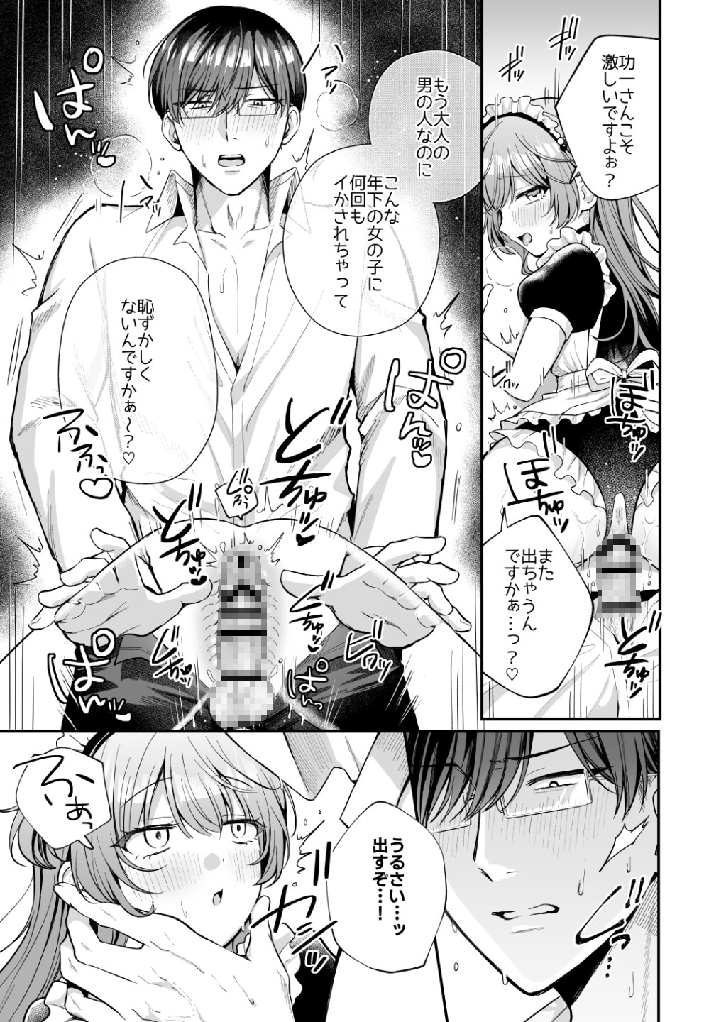 ねぎとろどん - めいくみーらぶ (6)