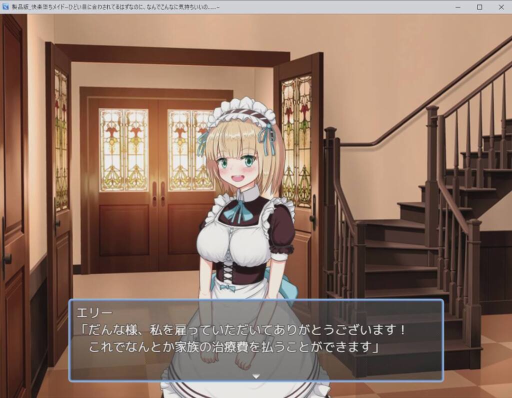 快楽堕ちメイド～ひどい目に合わされてるはずなのに、なんでこんなに気持ちいいの……～ [H染色体][RJ01405134] 家族の為に働くエリーちゃん