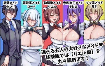 七瀬ぽみの本店 - 爆乳専属メイドさんの僕に見せない雌の顔 (3)