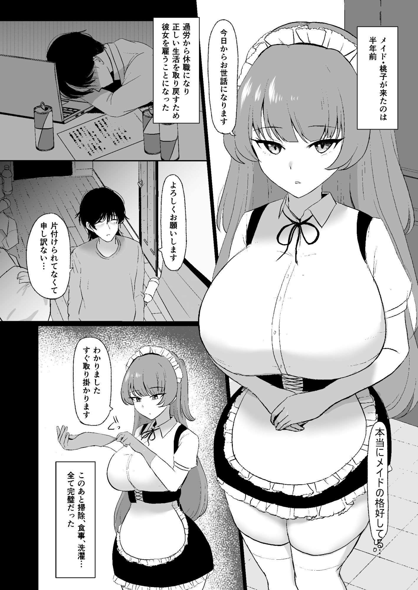 オニヅカバーガー - 無感情メイドが性処理だけの関係から気持ちいいえっちするようになるまで (1)