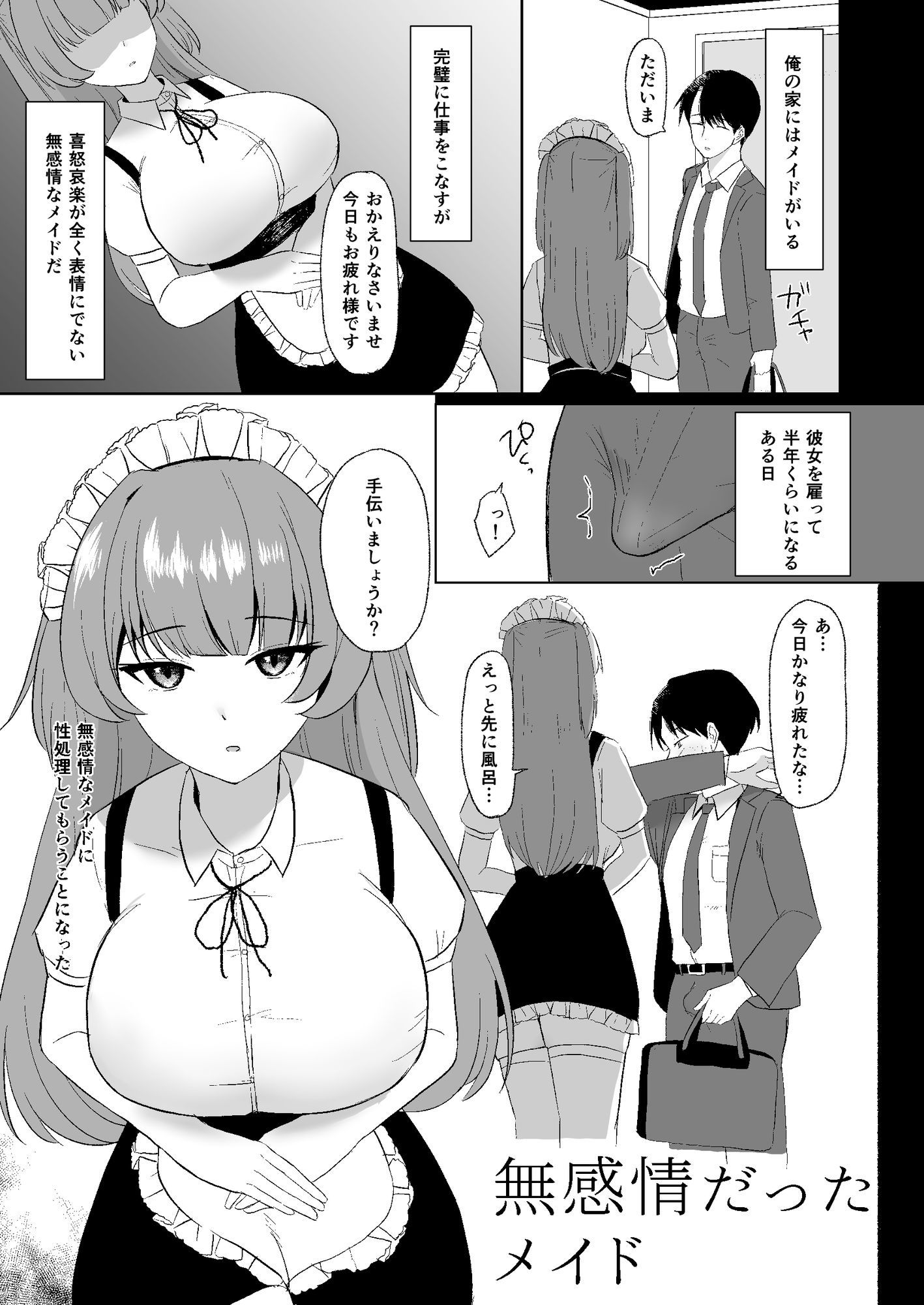 オニヅカバーガー - 無感情メイドが性処理だけの関係から気持ちいいえっちするようになるまで (7)