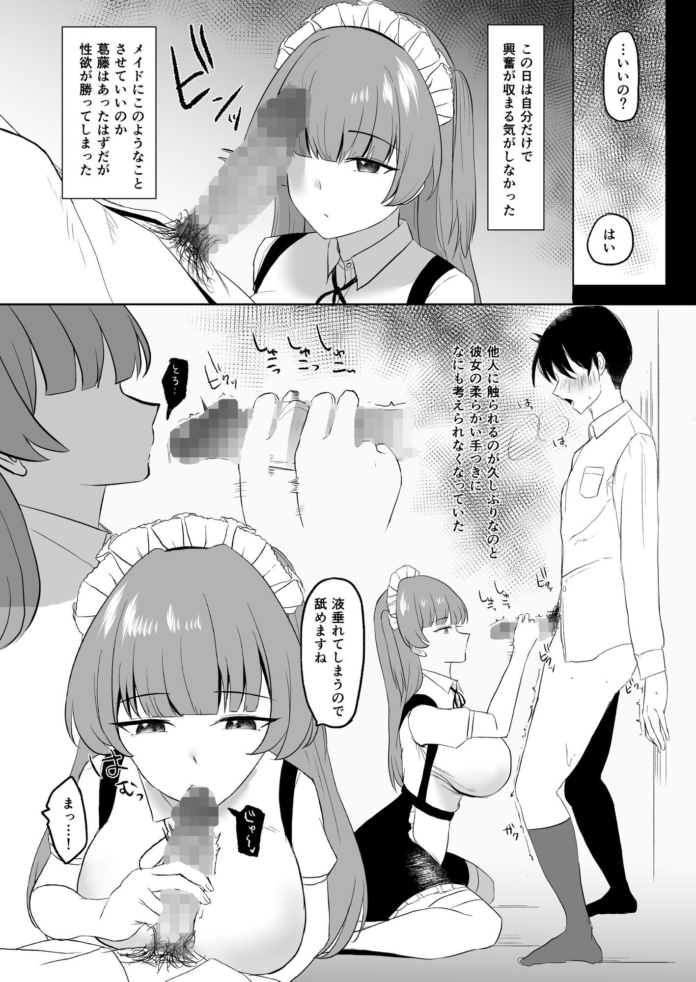 オニヅカバーガー - 無感情メイドが性処理だけの関係から気持ちいいえっちするようになるまで (8)