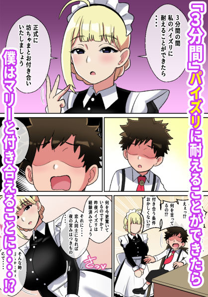〆はしゃけちゃづけ - 専属爆乳メイドのパイズリ耐久挑戦(チャレンジ) (3)