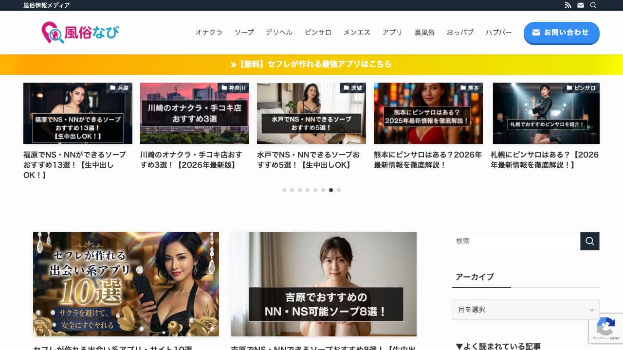 風俗なび