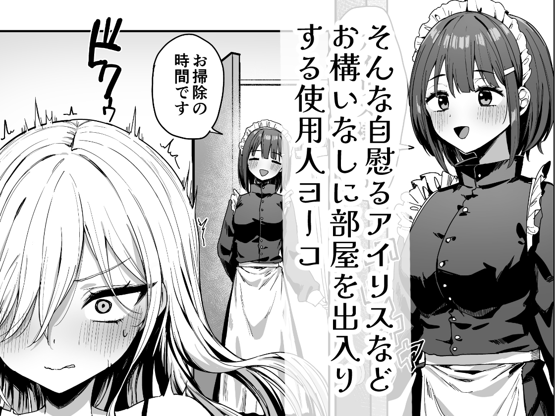 ピリオデストラクション - バレてますよアイリス様。 (2)