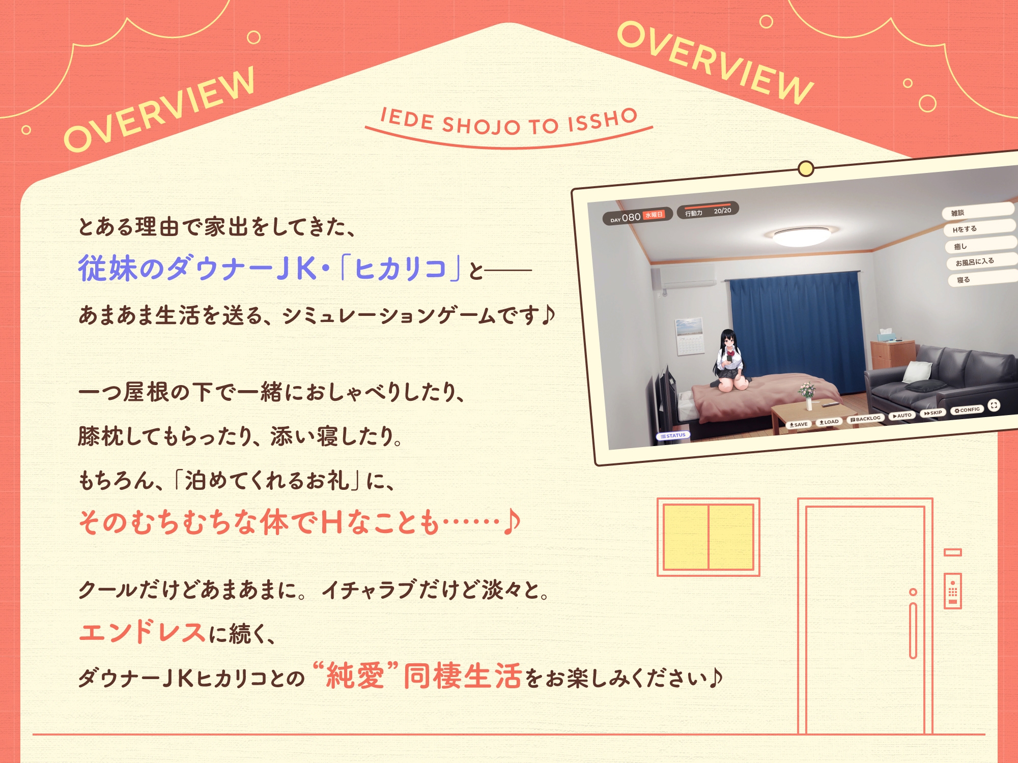 ボウサバG - 家出少女といっしょ。~ダウナーゲーマーJKとイチャラブ同棲生活~ (1)