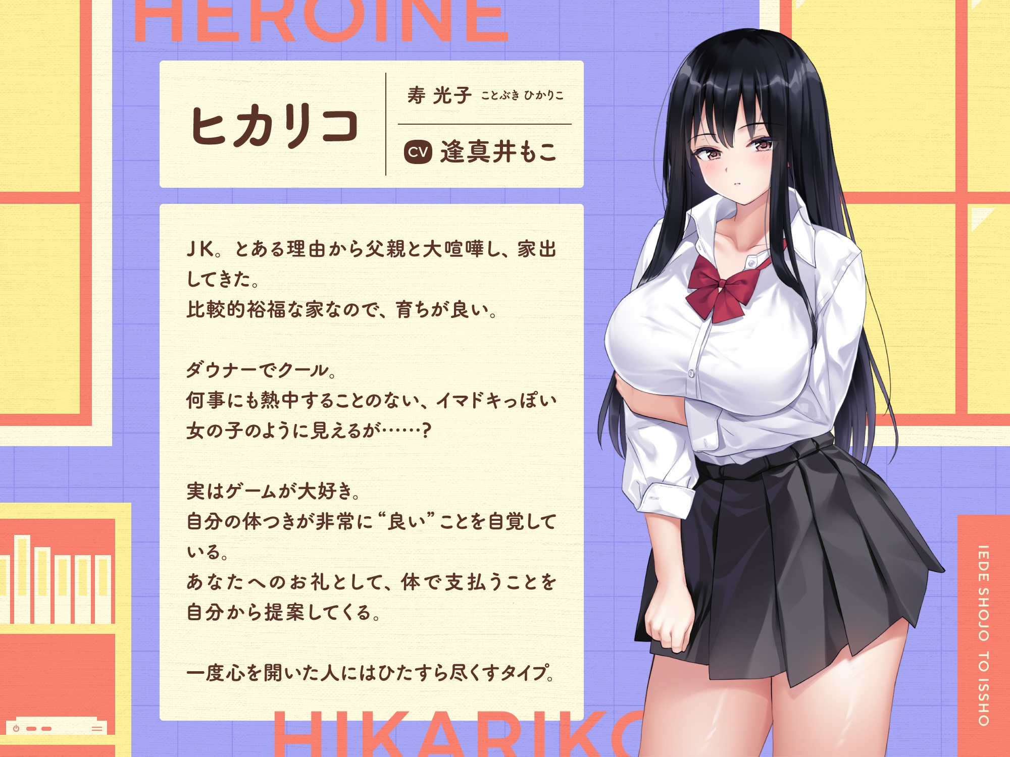 ボウサバG - 家出少女といっしょ。~ダウナーゲーマーJKとイチャラブ同棲生活~ (5)