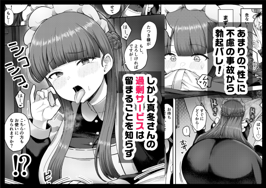 つるみ屋 - 全部教えてくれるレンタルメイドの真冬さん (3)