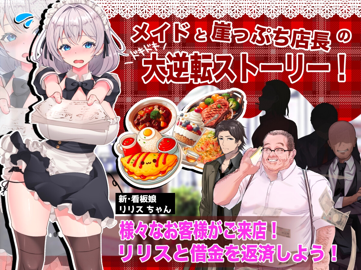 水と檻 - 逆転メイドカフェ (1)