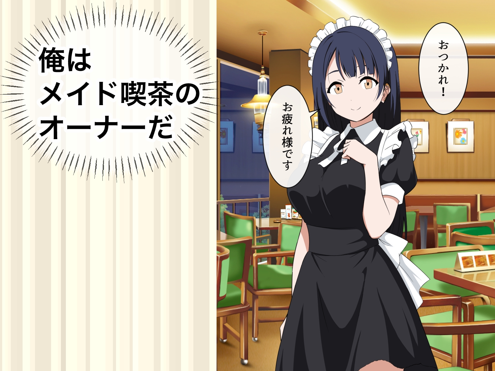 マカマ缶本舗 - すぐ手出すメイドカフェの店長2 (1)