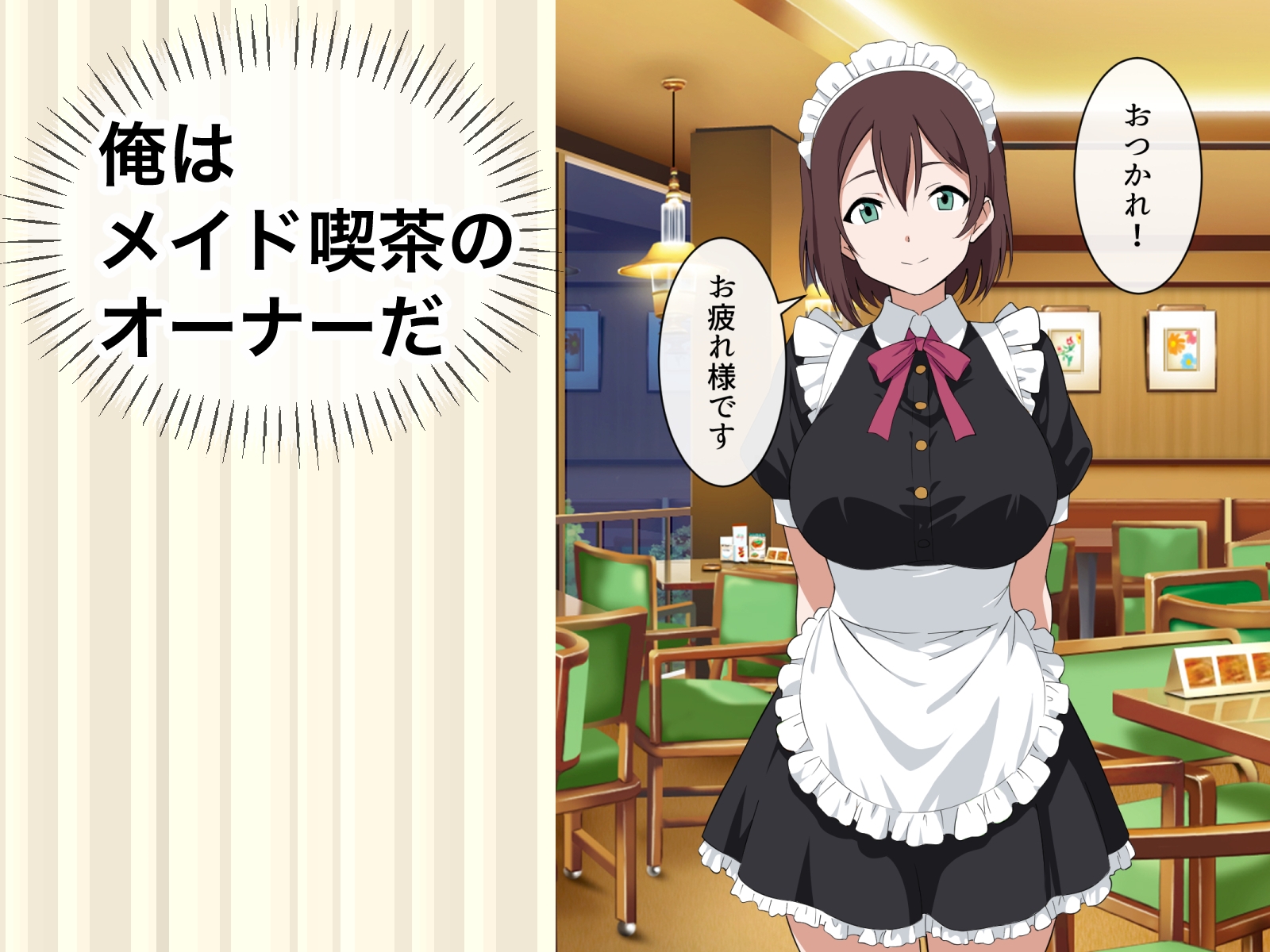 マカマ缶本舗 - すぐ手出すメイドカフェの店長3 (1)