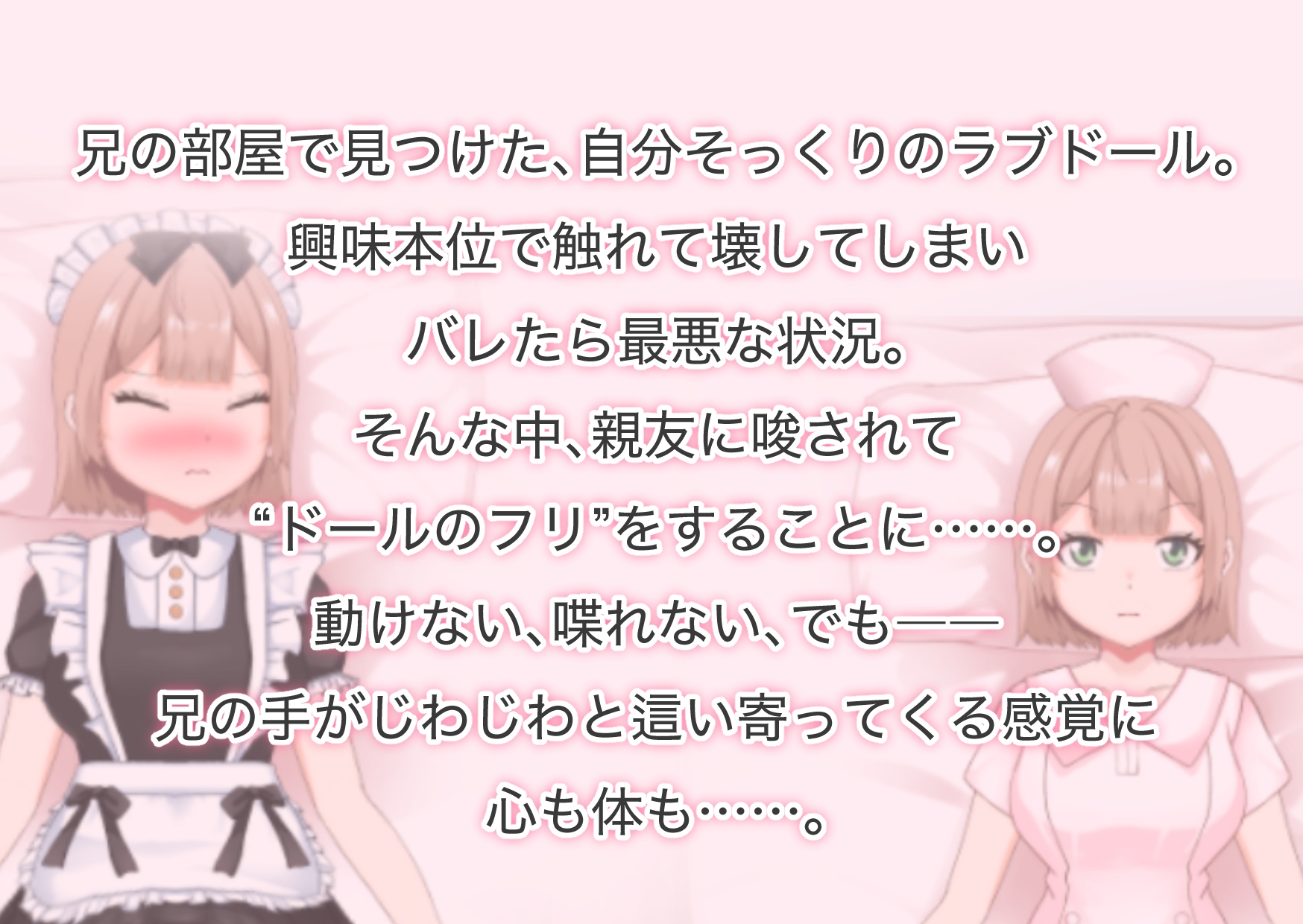 citore - 「大嫌いな兄に抱かれるなんて…。」されるがままの偽ドール (4)