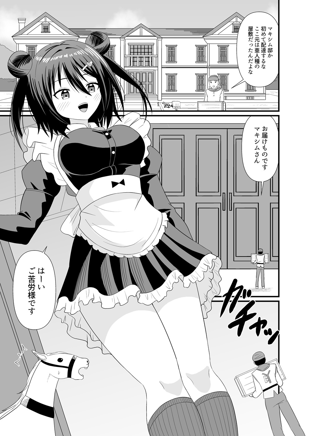 アホ寺僧侶 - でっかいメイドと足フェチご主人 (2)