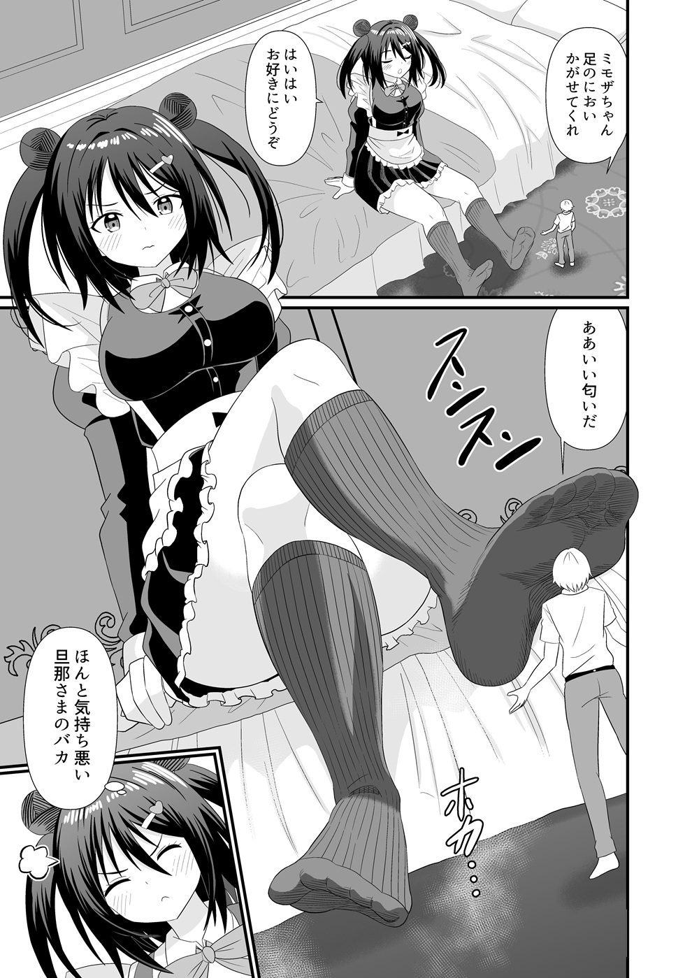アホ寺僧侶 - でっかいメイドと足フェチご主人 (3)
