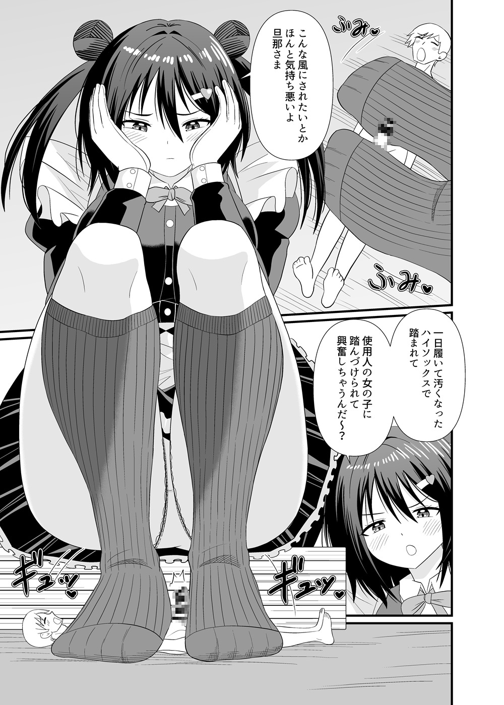 アホ寺僧侶 - でっかいメイドと足フェチご主人 (6)