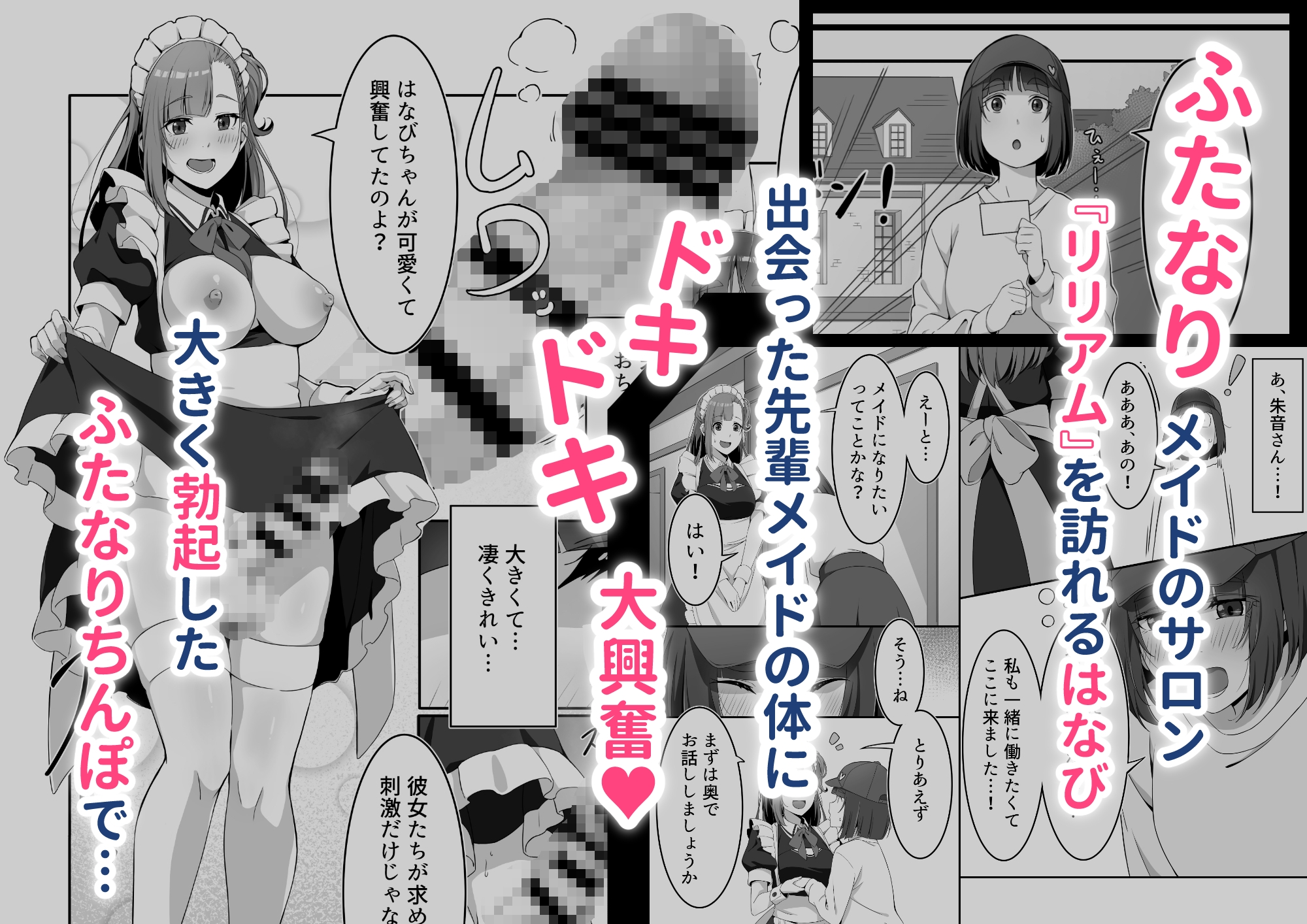 ばんぶーぽてと - ふたなりメイドのミルク奉仕 (1)