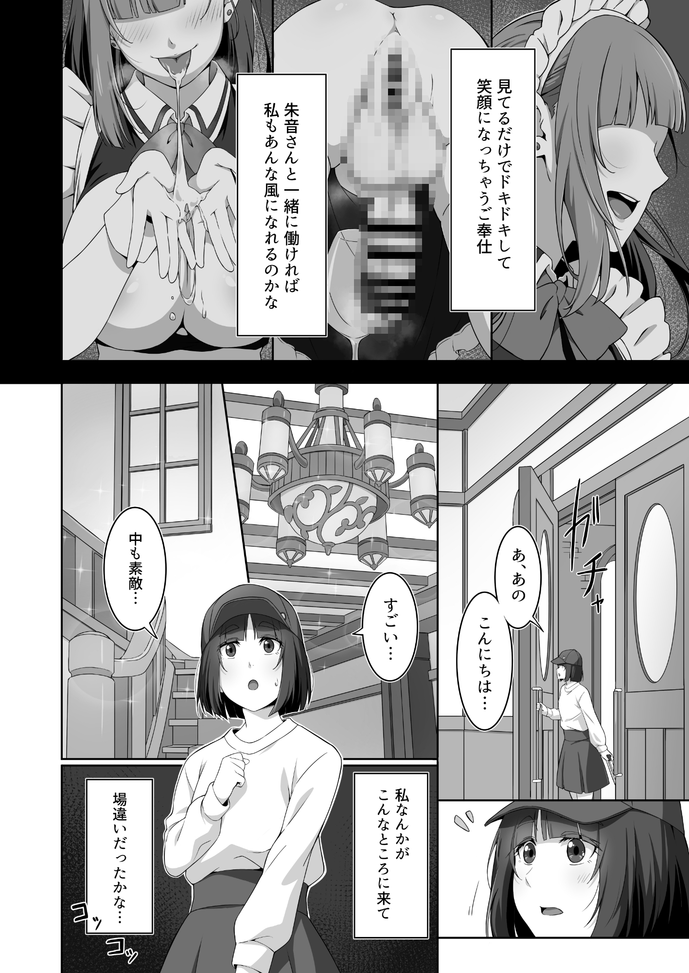 ばんぶーぽてと - ふたなりメイドのミルク奉仕 (5)