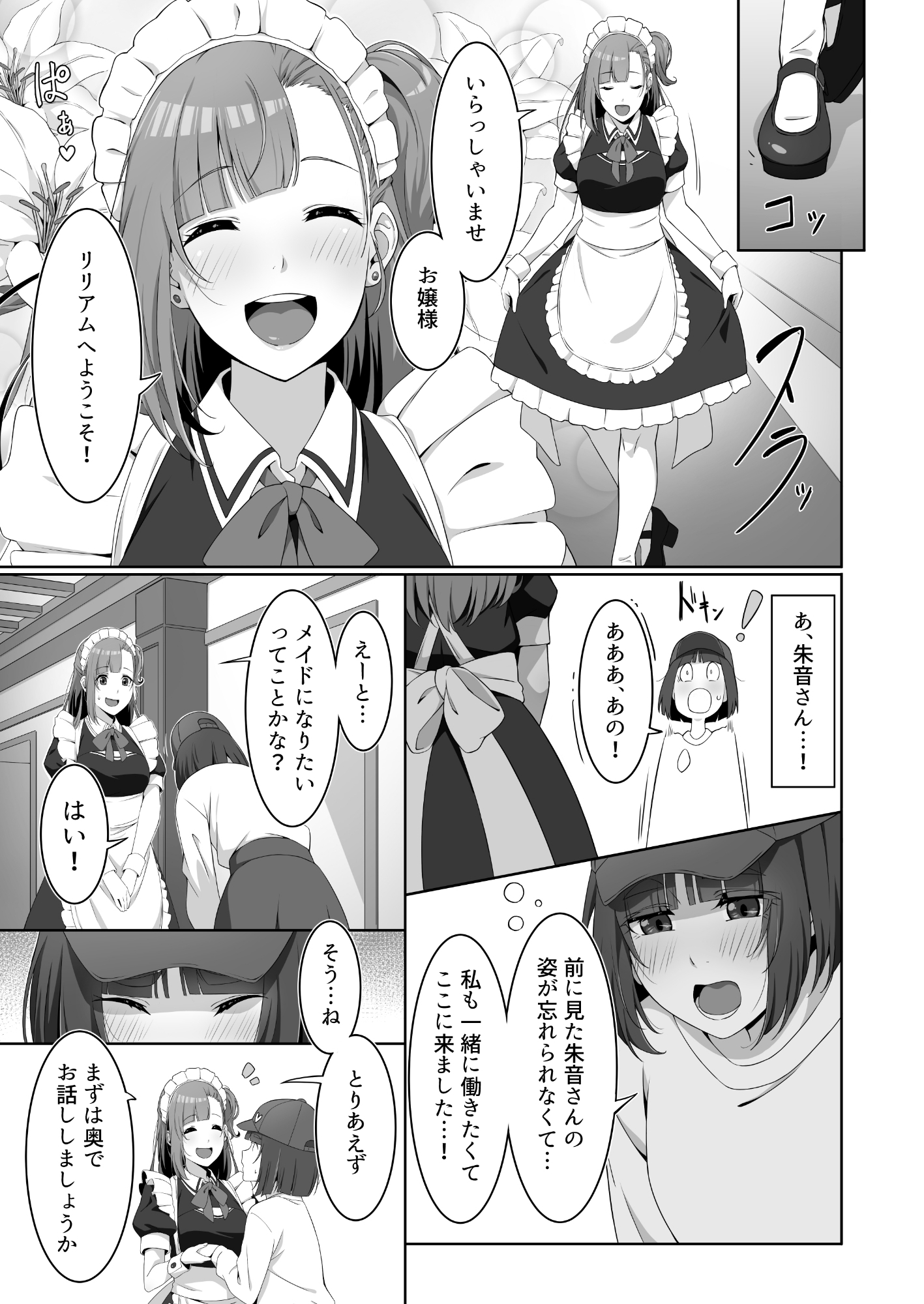 ばんぶーぽてと - ふたなりメイドのミルク奉仕 (6)