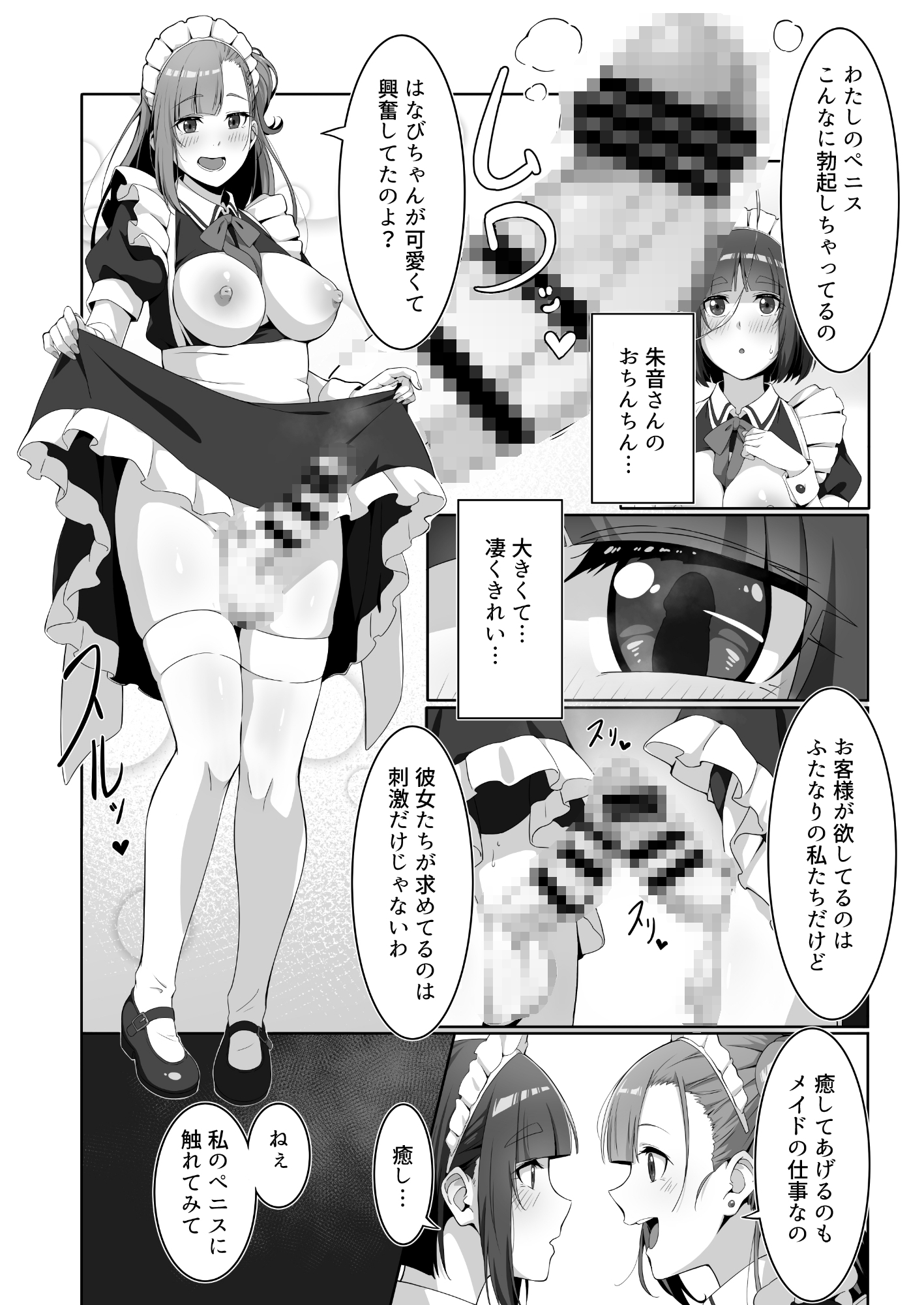 ばんぶーぽてと - ふたなりメイドのミルク奉仕 (7)