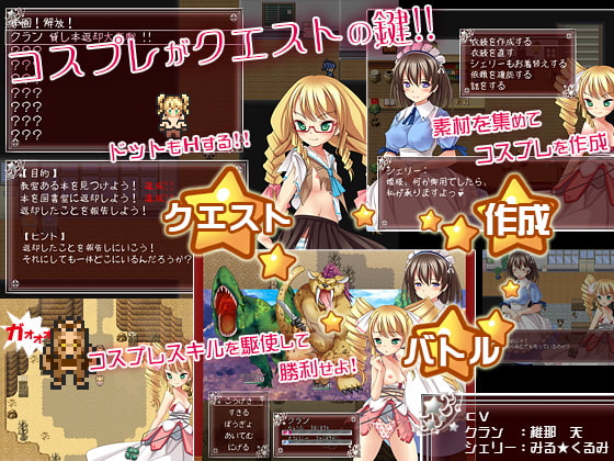 サボテン - クラン姫のコスプレRPG (2)