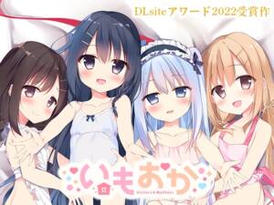 【DLsiteアワード2022受賞作】 いもおか 〜母性○リハーレムADV〜 [最果てスタジオ][RJ297317][パッケージ画像]