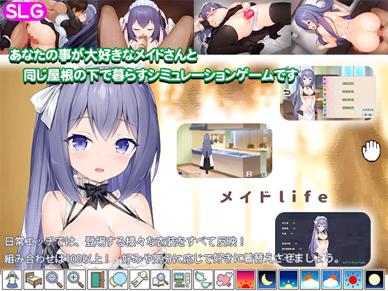 メイドlife [高温注意][RJ301237][d_193755][パッケージ画像]