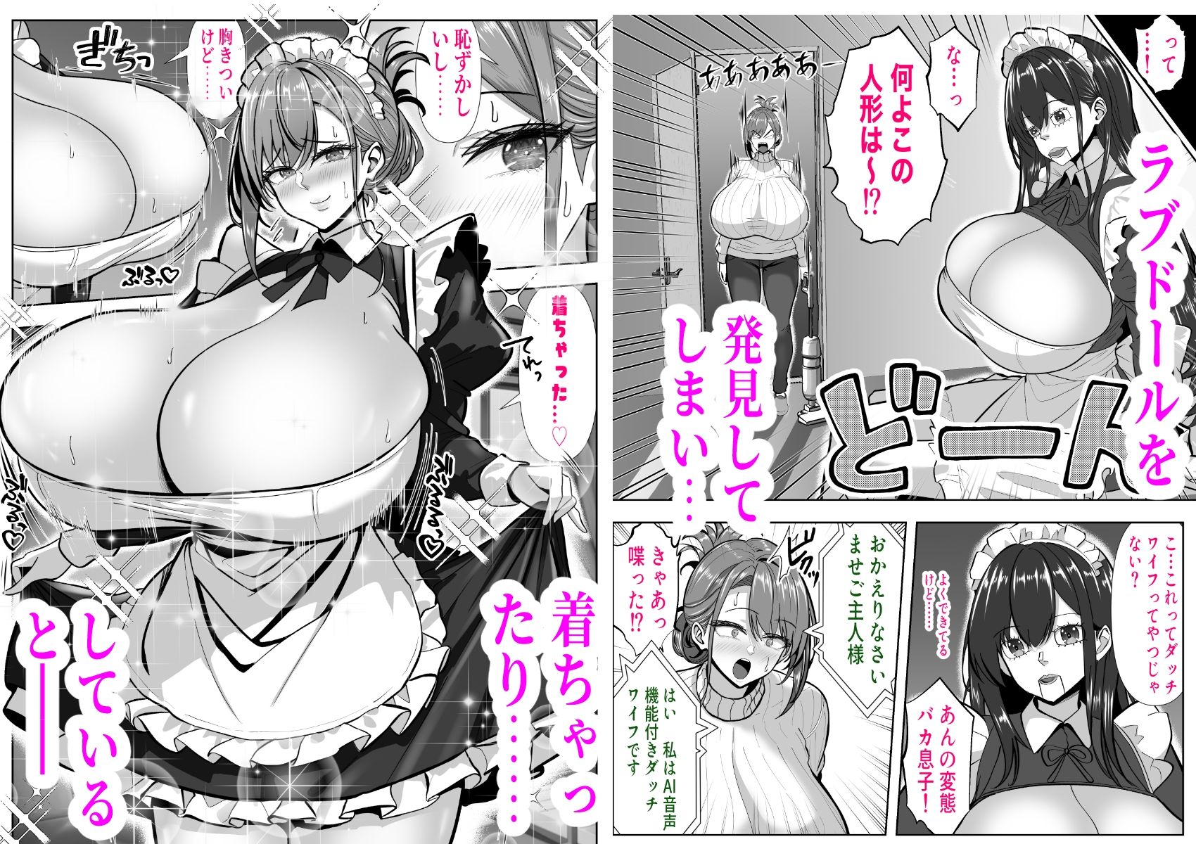 パンダシズク - アイツの母ちゃん、ラブドールのフリしてるからヤッちまお？（笑）-ラブドールのフリしてたら息子の友達にチンポぶち込まれて快楽漬けにされた話- (2)