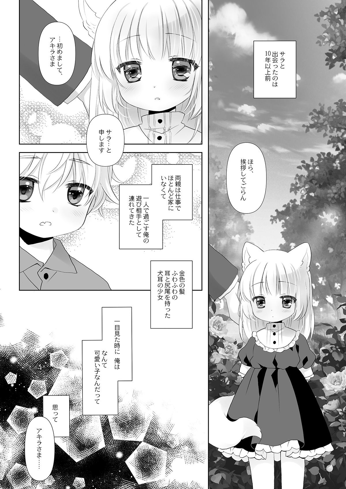 CHRONOLOG - 真面目な犬耳メイドさんはじめての発情期 (1)
