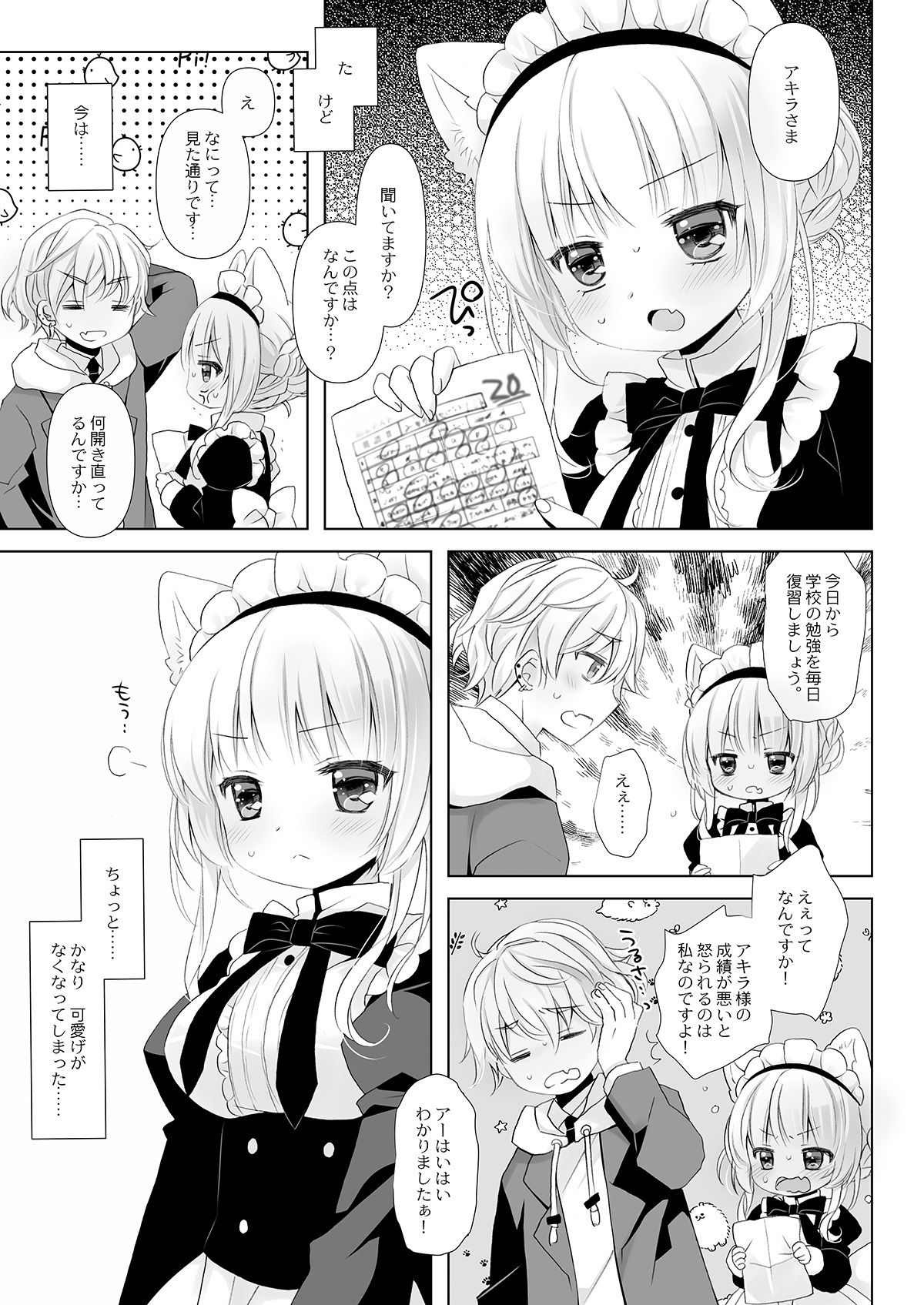 CHRONOLOG - 真面目な犬耳メイドさんはじめての発情期 (2)