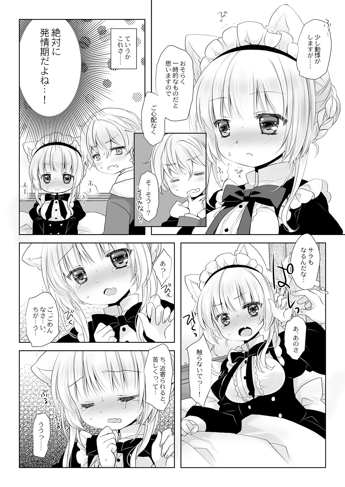 CHRONOLOG - 真面目な犬耳メイドさんはじめての発情期 (3)