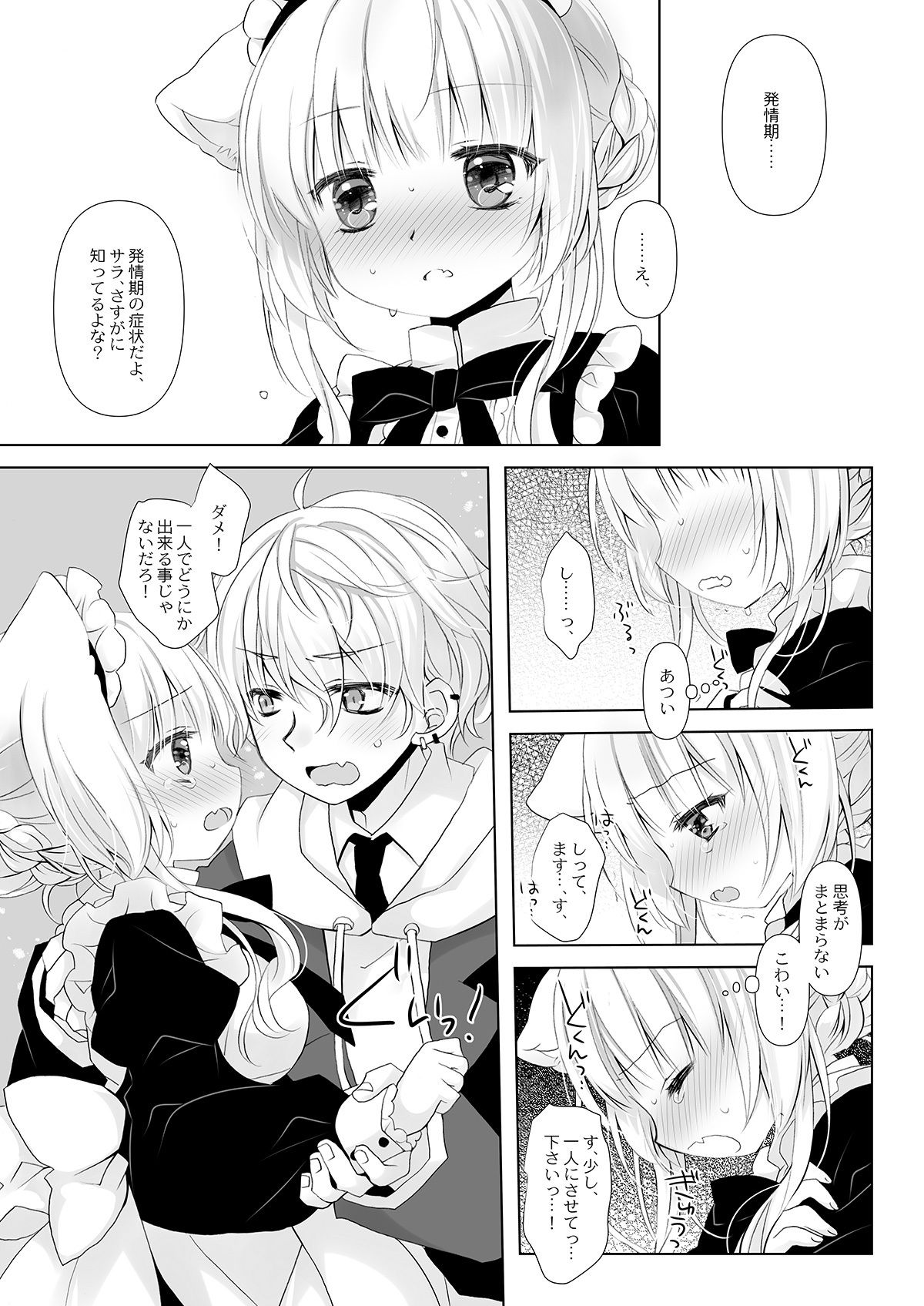 CHRONOLOG - 真面目な犬耳メイドさんはじめての発情期 (4)