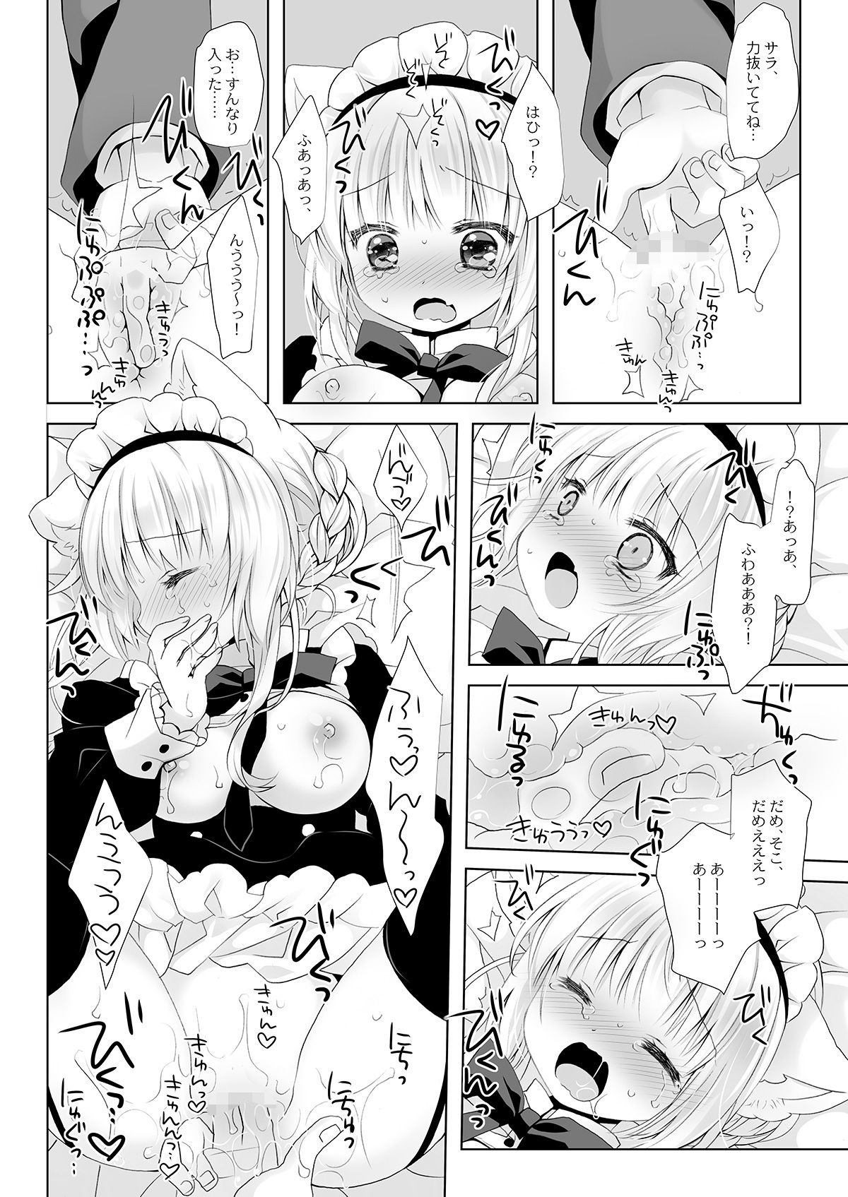 CHRONOLOG - 真面目な犬耳メイドさんはじめての発情期 (6)