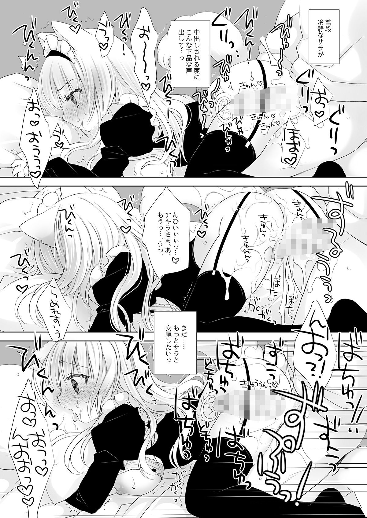 CHRONOLOG - 真面目な犬耳メイドさんはじめての発情期 (8)