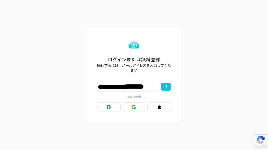 pCloud - アカウント登録1