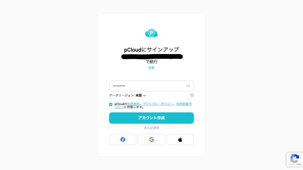 pCloud - アカウント登録2