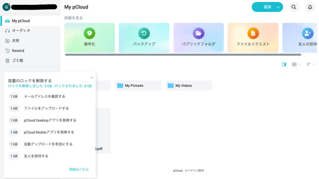 最大10GBまで無料で使えるクラウドストレージ「pCloud」のロック解除を攻略!