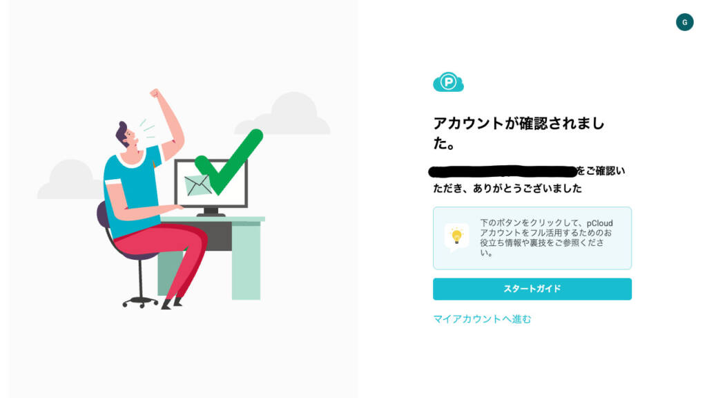 最大10GBまで無料で使えるクラウドストレージ「pCloud」のロック解除を攻略!