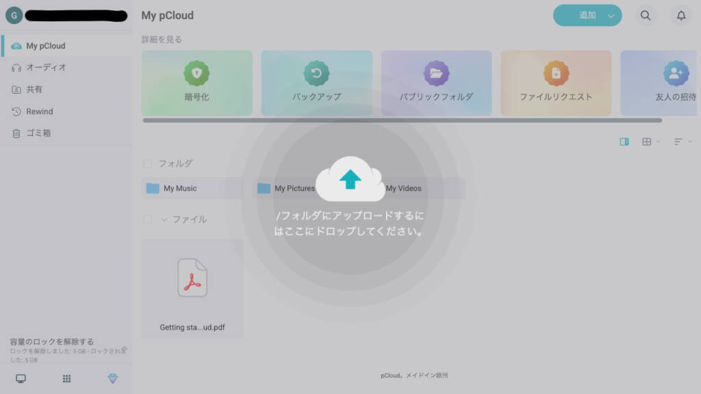 最大10GBまで無料で使えるクラウドストレージ「pCloud」のロック解除を攻略!