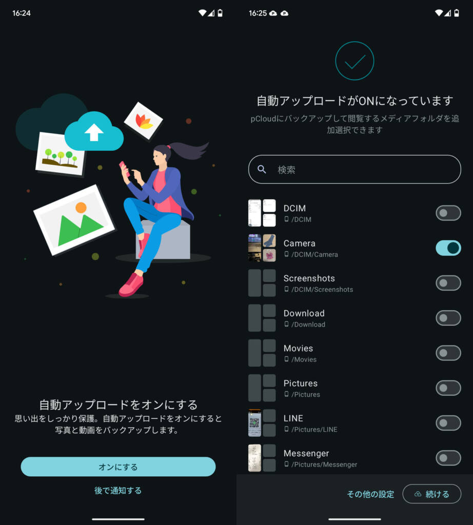 最大10GBまで無料で使えるクラウドストレージ「pCloud」のロック解除を攻略!