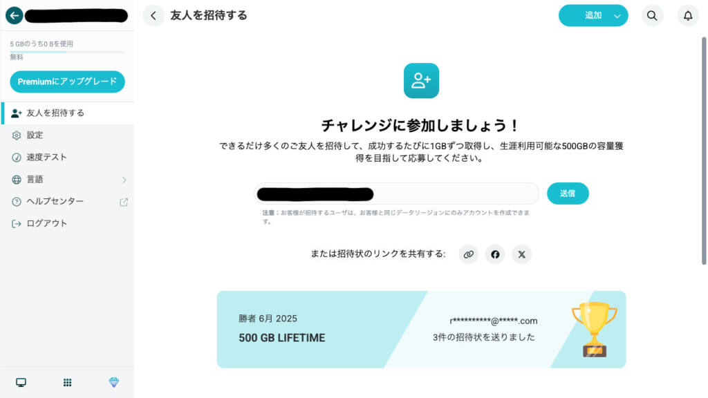 最大10GBまで無料で使えるクラウドストレージ「pCloud」のロック解除を攻略!