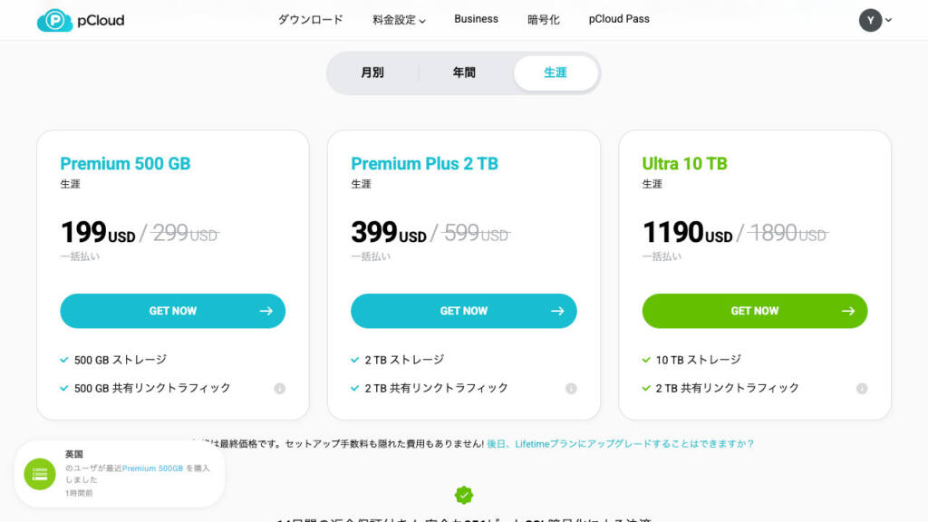 最大10GBまで無料で使えるクラウドストレージ「pCloud」のロック解除を攻略!