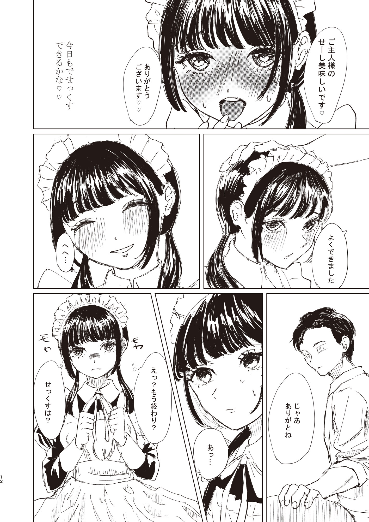 博愛館 - しゅきしゅきだいしゅきごしゅじんさま (10)