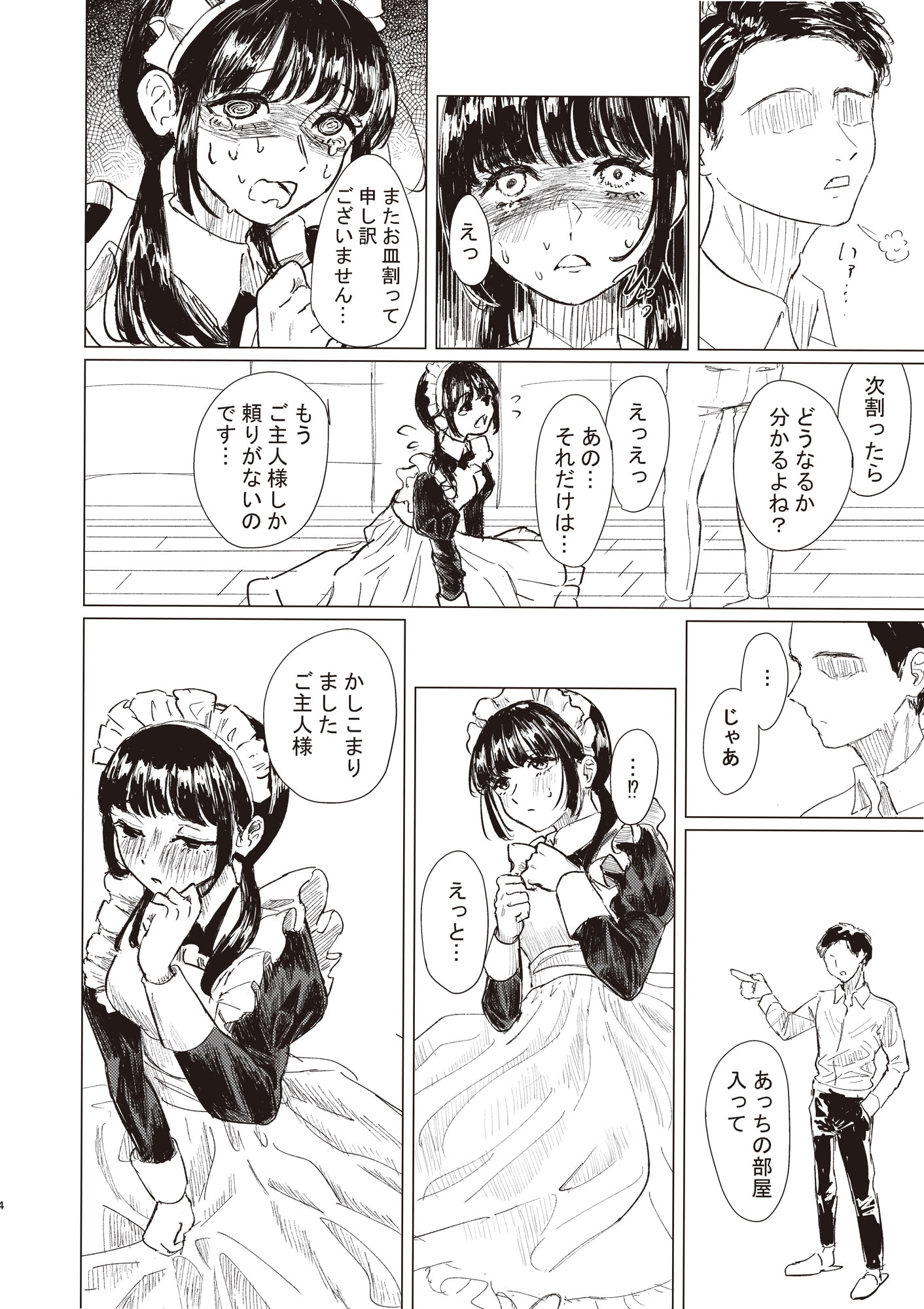 博愛館 - しゅきしゅきだいしゅきごしゅじんさま (2)