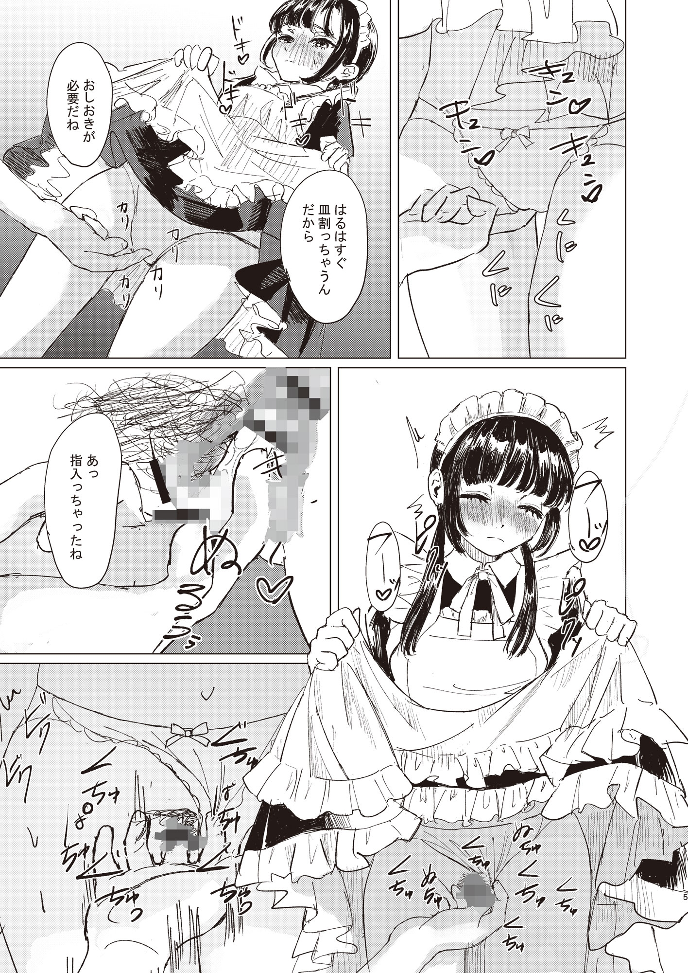 博愛館 - しゅきしゅきだいしゅきごしゅじんさま (3)