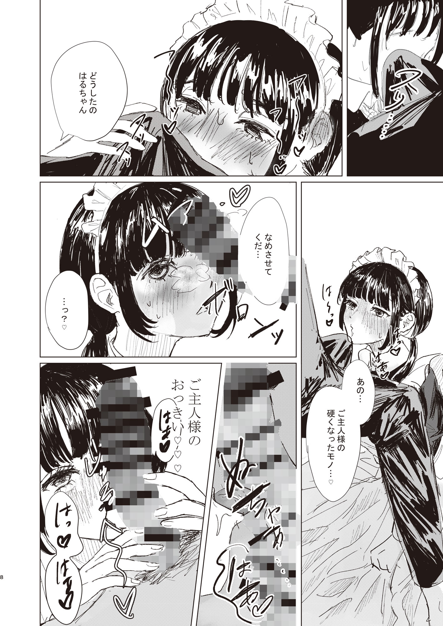 博愛館 - しゅきしゅきだいしゅきごしゅじんさま (6)