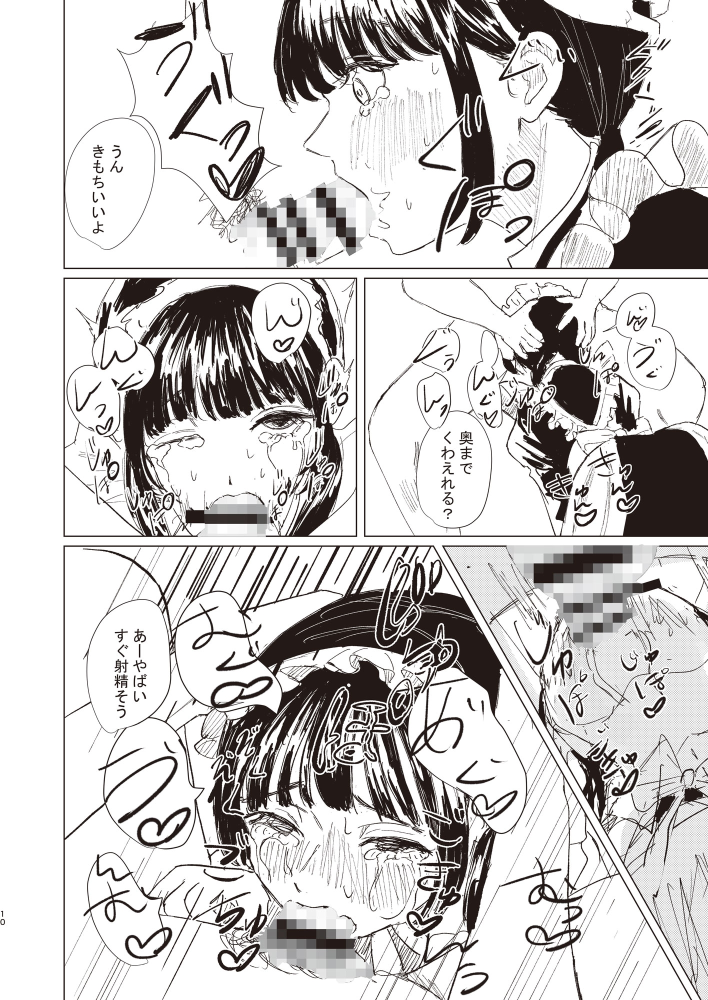 博愛館 - しゅきしゅきだいしゅきごしゅじんさま (8)
