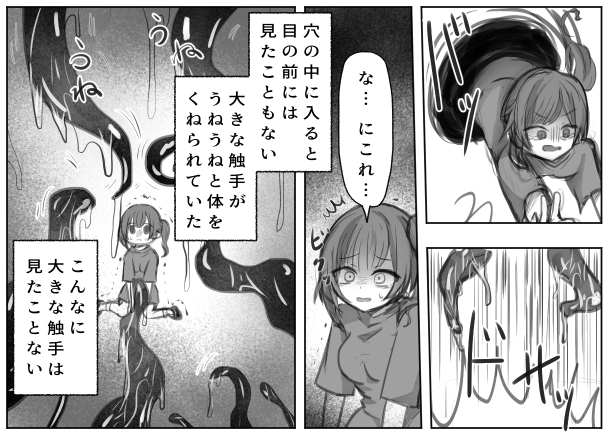 ときたま - 触手のメイドになりました (4)