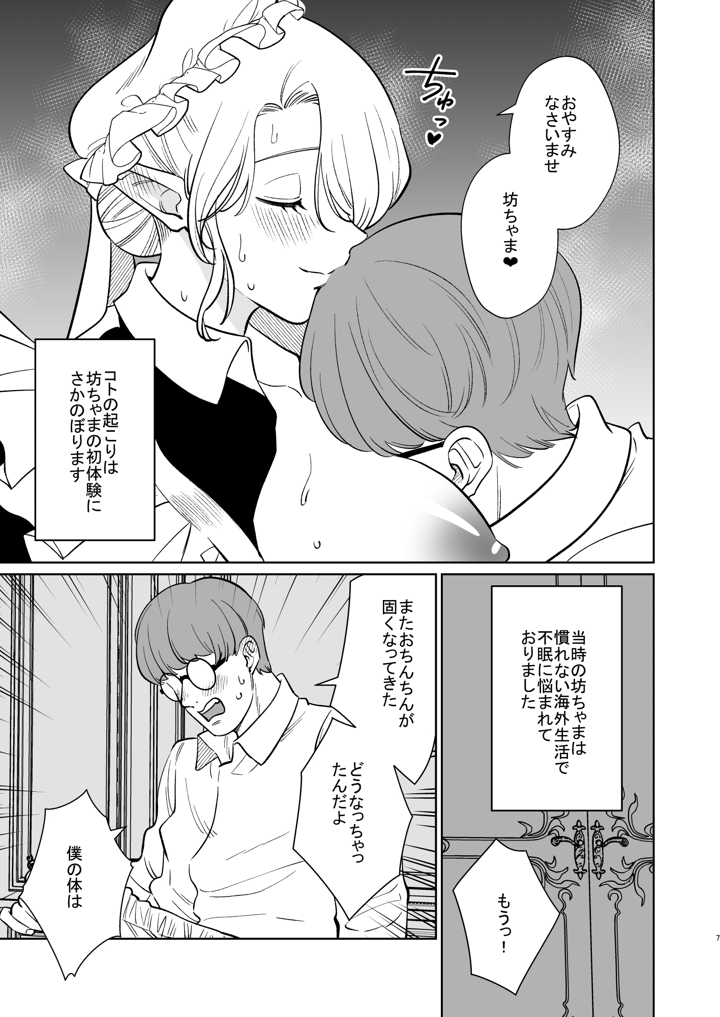 KKNG - 薔薇ヶ丘家のメイドのお仕事 (5)
