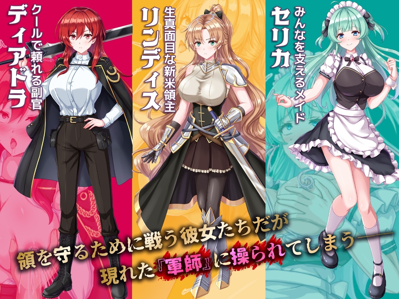 機種名 - 新米領主リンディスの催○戦記 (1)